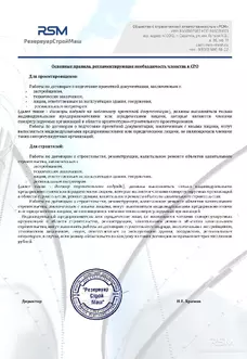 РВС - 100 М3